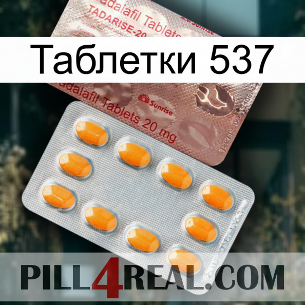 Таблетки 537 new13.jpg